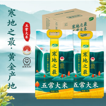 十月稻田寒地之最五常大米5kg*2箱装原粮稻花香2号20斤	